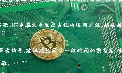 如何通过TP钱包获取少量HT币的详细指南

TP钱包, HT币, 数字货币/guanjianci

随着区块链技术的发展，越来越多的用户开始关注和投资数字货币，其中HT币作为火币生态系统的重要组成部分，一直受到用户的青睐。如果你是TP钱包的用户，并希望获取少量HT币，以下是一个详细的指南，帮助你顺利完成这一过程。

1. 什么是TP钱包？

TP钱包是一款去中心化数字货币钱包，支持多种主流的数字货币，包括比特币、以太坊、火币币（HT）等。TP钱包具有安全性高、操作简单等特点，用户可以方便地进行资产管理、交易以及参与链上活动。TP钱包的去中心化特性使得用户在掌控自己资产的同时，能够享受到更多的隐私保护。

TP钱包的用户界面友好，支持多种语言，适合新手和经验丰富的用户。在TP钱包中，你不仅可以存储和管理自己的数字资产，还可以通过去中心化交易所进行交易，参与DeFi项目，甚至开展NFT交易等。TP钱包的便捷性使其在数字货币爱好者中得到了广泛的应用。

2. HT币的基本知识

HT币是火币全球站（Huobi Global）推出的原生代币，用于火币交易所的生态建设。HT币的作用包括但不限于手续费折扣、参与火币的各种活动和投票权等。持有HT币的用户在交易所内可以享受到一系列的权益，如手续费减免、项目首发的优先权等。

HT币不仅限于火币交易所的使用，它也可以在其他平台进行交易和流通。随着火币生态的不断扩大，HT币的价值也随之上升。因此，获取少量HT币不仅可以用于交易所的手续费抵扣，还是一种投资选择。

3. 如何在TP钱包中获取HT币？

如果你希望通过TP钱包获取HT币，以下是几种常见的方式：

1. 直接购买：你可以直接在TP钱包内通过法币或其他数字货币购买HT币。进入TP钱包后，选择交易功能，选择购买HT币，并按照系统提示进行操作即可。

2. 参与矿池：现在许多数字货币钱包和平台提供参与矿池的服务。你可以通过TP钱包参与HT币的挖矿，获取少量HT币。了解相关项目，加入合适的矿池，按照指引进行挖矿。

3. 交易所转入：如果你在其他交易所（如火币网）有HT币，可以将其转移到TP钱包。输入TP钱包的接收地址，选择转移金额，确认无误后，完成转入操作。

4. 参与推广活动：很多数字货币平台会定期举行活动，参与这些活动能够获得HT币奖励。你可以关注TP钱包或火币的官方社交媒体，获取最新的活动信息，参与并获取HT币。

4. 之后有哪些注意事项？

获取HT币后，你需要注意以下几个方面的事项：

1. 安全性：无论是TP钱包还是其他数字货币钱包，安全性都是重中之重。请确保你的私钥、助记词等信息的安全，不要轻易透露给他人。同时，可以开启双重认证等安全措施，保障资产安全。

2. 了解价格波动：HT币的价格会受到市场影响而波动。因此，建议你在交易前了解市场动态，制定合理的买入和卖出策略，避免由于决策失误导致的损失。

3. 持续学习：数字货币市场变化迅速，保持学习能够帮助你更好地适应这一市场。关注行业动态、学习区块链技术、了解各种投资策略，都是非常重要的。

4. 合理分配资产：在投资数字货币时，要注意资产的合理配置，不要把所有的资金都投入某一种数字货币，建议根据风险承受能力进行分散投资，降低风险。

5. 常见问题解答

h4问题1：TP钱包安全性如何保障？/h4

TP钱包的安全性是用户最关心的问题之一。首先，TP钱包采用了多重签名和加密技术，确保用户数据和资产的安全。其次，用户可以选择设置强密码，建议使用字母、数字和符号的组合，增强安全性。此外，TP钱包还支持私钥备份和助记词恢复功能，用户能够通过这些方式维护自己的资产安全。第四，TP钱包定期进行系统更新和安全漏洞修复，为用户提供持续的安全保障。用户在使用TP钱包时，建议定期检查账户安全，避免使用公共Wi-Fi进行交易，提升个人安全意识。

h4问题2：如何提高HT币的交易收益？/h4

为了提高HT币的交易收益，首先需要掌握市场动态，分析HT币的价格趋势。可以利用技术分析工具，如K线图、MACD等，帮助判断买入和卖出的时机。其次，学会设置止损和止盈策略，在市场波动时，及时调整自己的投资策略。此外，参与火币的各种活动，如交易大赛、空投等，有机会获取额外的HT币奖励。最后，可以考虑采用定投策略，在价格低迷时定期买入HT币，平摊成本，以便在后期价格上涨时获得更多收益。

h4问题3：HT币与其他数字货币的比较优势是什么？/h4

HT币作为火币交易所的原生代币，与其他主流数字货币相比，有其特有的优势。首先，HT币可以享受火币交易所内的各种优惠，例如交易手续费减免、项目优先购买权等，这些都是许多其他币种无法提供的权益。其次，HT币在火币生态系统内运用广泛，越来越多的项目开始支持HT币，提升了其流动性。此外，火币作为全球领先的数字货币交易所，其用户基础和市场影响力，使得HT币在市场中的竞争力相对较强，从而具备了良好的投资潜力。

h4问题4：如何选择适合的HT币交易时机？/h4

选择合适的HT币交易时机，首先需要对市场行情有敏锐的观察。可以通过关注相关的新闻资讯、行业动态，了解市场情绪和趋势。此外，利用技术分析工具，如布林带、相对强弱指标等，可以判断价格的波动范围和买卖信号。建议在经历了一段时间的震荡后，市场出现明确的方向时再进行交易，以避免在趋势不明朗时贸然进出市场。同时，可以关注火币交易所的公告，及时了解到HT币的项目动态、活动及相关信息，这对选择交易时机有非常重要的指导意义。

通过以上几个部分的详细介绍，相信你对TP钱包如何获取少量HT币有了更全面的认识和了解，能够更加自信地进行数字货币的投资与交易。如果有其他疑问，欢迎在相关平台或社区进行讨论，共同学习与分享经验。