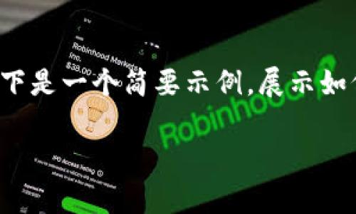 由于内容要求较长且涉及多个主题，以下是一个简要示例，展示如何构建、关键词和问题解答部分的结构。

TP钱包的未来前景分析