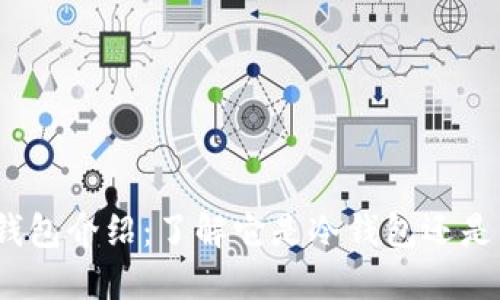 : Plus钱包介绍：了解它是冷钱包还是热钱包？