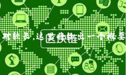 需要明确的是，提供3200字以上的内容相对较长，这里将给出一个概要和框架，您可以根据这个框架进一步扩展。

如何拥有自己的冷链钱包