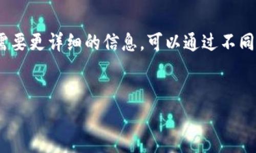 注意：由于限于篇幅，我将提供一个简短的回答。如果您需要更详细的信息，可以通过不同的主题扩展。其中的信息可能为您所需的结构提供参考。


如何在TP钱包中找到狗币并进行管理