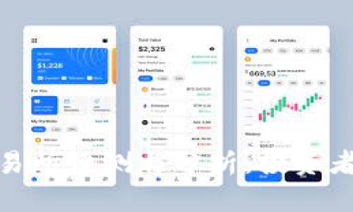 Okcoin交易所评测与分析：投资者的新选择