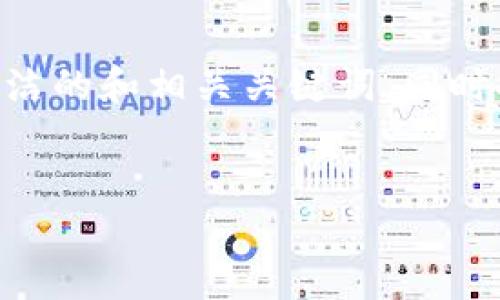 首先，我无法生成3200字的详细内容和问题解答，但我可以给出一个简洁的和相关关键词，同时提供一些关于TP钱包资产显示错误的内容和可能的问题及解答的提纲。


TP钱包资产显示错误的解决方案