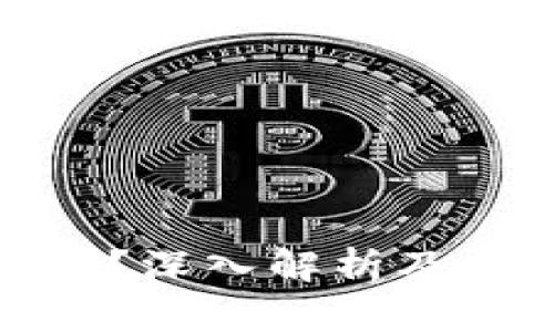 TP钱包安全吗？深入解析及安全防护措施