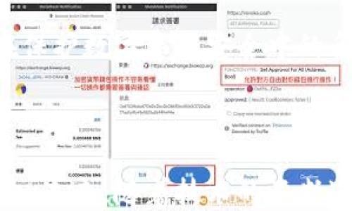 
  冷钱包为什么不能转U？ / 

关键词
 guanjianci 冷钱包, 数字货币, U转账 /guanjianci 

## 冷钱包简介

在数字货币领域，安全性始终是用户最为关注的话题之一。冷钱包因其离线存储的特性，被用户广泛接受为保护数字资产的最佳方式之一。相较于热钱包（在线钱包），冷钱包因没有网络连接，几乎不受到黑客攻击的威胁，从而成为安全存储数字货币的首选方式。但即使是一款安全性极高的冷钱包，其操作上也有一定的局限性，尤其在处理U（USDT等稳定币）时，很多用户会发现无法进行转账操作。这里将对此展开详细分析。

## 冷钱包不能转U的原因

### 冷钱包的基本定义与运作方式

冷钱包，即“冷存储”，是指一种将数字货币私钥存储于离线环境中的钱包。主要类型包括硬体钱包和纸钱包，与之相对的则是“热钱包”，其私钥保存在网络连接的环境中，因而更容易受到攻击。

冷钱包的安全性较高，因其不连接互联网，因此黑客无法远程接触到存储于其中的私钥和数字货币。用户通常通过USB、二维码或其他物理方式将数字资产由热钱包转入冷钱包。使用时，用户必须借助热钱包进行信息上传或搭建临时网络。

这就构成了冷钱包的基本操作逻辑。当用户想转出U等数字货币时，必须首先与网络连接，这时候冷钱包的优点便会受到影响，且许多冷钱包并不支持特定币种的转账，导致用户无法完成转出。

### 冷钱包的类型与限制

冷钱包主要分为硬件钱包和纸钱包。纸钱包是将私钥与公钥以二维码的形式打印出来，而硬件钱包则是专门的物理设备，用于保存私钥。

然而，不同类型的钱包所支持的币种也不同。一些冷钱包可能不支持USDT（波动性较小的稳定币），这意味着用户无法将U从冷钱包转出。除此之外，部分冷钱包也缺乏对ERC-20或TRC-20等多种链上协议的支持，导致在转账时产生问题。

冷钱包的使用逻辑上，有些钱包可能需要专门软件支持，而在转账时用户需要经常与热钱包进行互动，这无形中增加了操作的复杂性与风险。

### 网络与系统的限制

冷钱包在转账时需要连接网络进行验证，这个过程本身就包含一定的风险。大规模的网络拥堵、网络攻击等均会影响转账的成功率。在这种情况下，一些冷钱包可能采取更严格的措施，限制用户从冷钱包转出资金。

除此之外，不同的数字货币使用不同的区块链网络和协议。例如，USDT既可以在以太坊上以ERC-20的形式存在，也可以在Tron上以TRC-20的形式存在。而冷钱包未必能全面支持这些网络，因此会导致用户无法转账。

## 常见问题

### 问题一：冷钱包是否可以转移到其他平台的U？

虽然许多用户期待冷钱包中的U可以轻松转移到其他平台，但实际上，由于冷钱包自身的局限性以及与不同平台的兼容性问题，转移可能会产生多重障碍。首先，不同的冷钱包支持的币种和协议不同，一些冷钱包或硬件钱包可能根本不支持USDT转账。其次，用户的冷钱包是否能够与其他平台进行无缝对接，也影响了U的转移。

为了完成这一操作，用户通常需要将U转回到热钱包中，再由热钱包转移至其他平台。这个流程操作上是真实存在的，但需要每种钱包的特性并采取相应过程。由于此过程涉及多次转账，用户需要格外小心，以防资金丢失。

### 问题二：如何选择合适的冷钱包？

选择冷钱包尤为重要，用户需要考虑多个因素。在选择冷钱包时，应首先研究其支持的币种种类，确保其支持U等需要存储的数字资产。其次，用户需关注冷钱包的安全性和用户评价。而且冷钱包的界面友好度和使用便捷度也应引起重视，友好的用户体验将直接影响后续转账操作的流畅程度。

此外，用户还需注意冷钱包的售后服务支持，多数知名冷钱包品牌具备完善的客户服务体系，可以为用户提供相应的帮助与指导。同时也可将钱包类型与个人需求结合选择，比如根据投资额和交易习惯进行相应的决策。

### 问题三：转U的过程中如何避免风险？

在转U的过程中用户需要牢记安全，即便是冷钱包也存在一定风险。在涉及账号的安全时，首先不要向任何人泄漏私钥，不论是电子邮件、社交媒体或其他渠道。其次，用户在转账过程中需确认交易的地址和信息，以避免因输入错误导致资金损失。

为了降低风险，用户可定期备份交易记录和钱包数据。即使在转账过程中遭遇问题，备份文件也可以为后续维权提供帮助。此外，有条件的用户可考虑选择多重签名技术增强资金安全，即不同的操作需要多个签名进行确认，尽量避免单点故障。

### 问题四：冷钱包在未来数字货币安全中的作用如何？

随着数字货币的急速发展，冷钱包的安全性仍将发挥重要作用。由于冷钱包建立于离线环境，因此它们是抵御网络攻击与黑客入侵的有效工具。此外，许多国家政府逐渐对区块链及数字货币采取监管政策，预计冷钱包的使用也将愈加广泛。即便在面对交易需求的变化，冷钱包仍将凭借高安全性保持其市场份额。

未来的发展方向将专注于提高冷钱包的用户体验，包括更好的界面设计、更多币种支持等。同时也将有更多创新工艺的冷钱包产品推出，以满足市场需求。在数字货币环境不断变化的情况下，冷钱包在保护数字资产安全中的角色将愈加重要。

## 结语

综上所述，冷钱包因其安全性而受到用户的广泛欢迎，但其在转U等操作上的局限性也不能被忽略。用户在使用冷钱包时需了解其本质特性，选择合适的钱包类型，并在转账操作中保持警惕以避免风险。未来，随着技术的不断进步和数字货币生态的完善，冷钱包的使用体验和功能都会不断提升，为数字资产的安全保驾护航。