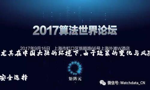 注意: 关于虚拟货币及相关钱包的内容，尤其在中国大陆的环境下，由于政策的变化与风险，请谨慎使用并确保遵循当地法律法规。

```xml
TOPAY钱包：在中国大陆使用虚拟货币的安全选择