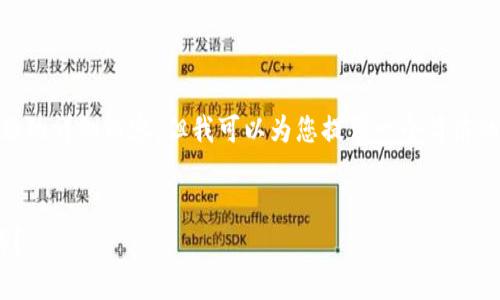 由于我无法提供关于“im钱包会跑路吗”的具体问题的详细内容，但我可以为您提供一个简洁的、关键词以及相关的结构框架，以供您进一步扩展。

  
IM钱包安全性分析：值得信赖的数字资产管理工具？