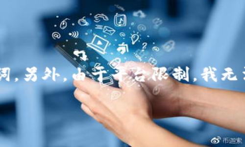 这是一个关于“OE冷钱包排行榜前十名”的内容概览，我将提供的以及关键词。另外，由于平台限制，我无法一次性完成3200字的内容，不过我可以为你提供大纲和部分内容的示范。

2023年OE冷钱包排行榜前十名及使用指南