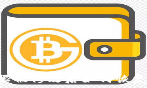   
TRX钱包权限被修改后如何恢复安全与资产