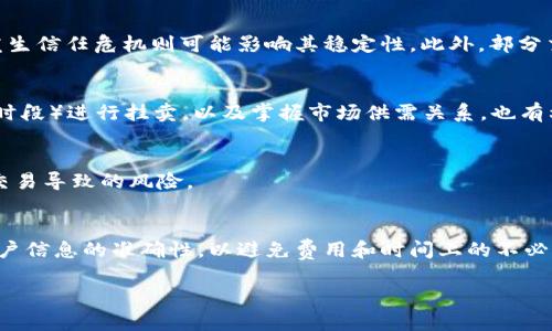 如何挂卖USDT：全面指南

关键词：
USDT, 挂卖, 数字货币/guanjianci

什么是USDT？
USDT，即Tether，是一种基于区块链技术的稳定币，通常与法定货币（如美元）挂钩。USDT的设计旨在减少数字货币的价格波动，成为一种更稳定的交易媒介。作为数字货币市场的一部分，USDT在交易所中的交易量通常非常高，因为投资者用其作为避险工具。通过将价值与法定货币相联系，USDT吸引了大量投资者，使其在加密货币生态系统中占据了重要地位。

如何创建钱包以存储USDT？
在挂卖USDT之前，首先需要创建一个支持USDT的数字钱包。这个钱包可以是软件钱包、硬件钱包或在线钱包。选择钱包时，用户需要考虑安全性、易用性与支持的功能。以下是创建和使用USDT钱包的几个步骤：
1. **选择钱包类型**：用户可以选择例如MetaMask、Trust Wallet等软件钱包，或选择Ledger、Trezor等硬件钱包。在线钱包则包括交易所自带的钱包。
2. **下载和安装钱包**：按照所选择钱包的官方网站提供的步骤下载并安装钱包应用。软件钱包通常可以直接在移动设备或电脑上安装。
3. **注册并设置安全性**：部分钱包会要求用户创建账户，并设置密码和双重认证等安全措施，以保护资产安全。
4. **获取USDT地址并存入USDT**：在钱包中获取自己的USDT接收地址，通过转账或购买的方式将USDT存入该地址。此地址将用于后续的挂卖操作。

如何选择合适的交易所进行USDT挂卖？
选择合适的交易所对成功挂卖USDT至关重要。主要考虑以下几个因素：
1. **交易所的信誉和安全性**：选择一些知名且安全性高的交易所，例如币安、火币网等，它们通常会采取更多的安全保障措施，降低用户资产被盗的风险。
2. **交易费用**：不同交易所会有不同的手续费，建议选择交易费用合理的交易所，以便节省挂卖时的成本。
3. **用户体验**：检查交易所的界面是否友好，操作是否简单，是否支持用户需求的交易对及交易量。在尝试进行大宗交易前，可以先在小额交易中测试平台的流畅性。
4. **交易深度和流动性**：流动性好的交易所通常可以在挂卖时迅速成交，避免等待时间过长或者市场价格波动过大。

挂卖USDT的具体步骤
在选择好交易所并创建好钱包之后，可以开始挂卖USDT。挂卖的具体步骤如下：
1. **登录交易所账户**：用注册好的账户登录交易所。确保使用的网络环境安全，以防信息被窃取。
2. **存入USDT**：将钱包中的USDT通过转账的方式存入交易所账户。转账时务必确认地址正确，避免资产损失。
3. **进入交易界面**：在交易所找到USDT的交易对，例如USDT/USD或者USDT/BTC，进入相关交易页面。
4. **选择挂卖方式**：交易所通常会提供市价单和限价单两种挂卖方式。市价单是按当前市场价格快速出售，而限价单允许用户设定一个希望出售的具体价格，等待别人购买。
5. **输入挂卖信息**：填写出售数量和价格（如果选择的是限价单），并确认订单信息无误。
6. **确认并提交挂卖订单**：点击确认，交易所会显示已挂卖的订单。交易所会向买家显示你的挂卖订单，并在挂卖符合条件时进行交易。

挂卖USDT后需要注意什么？
挂卖USDT后，用户需要注意以下几点：
1. **挂卖状态监控**：交易所通常会提供订单状态功能，用户可以通过该功能随时查看挂卖订单是否成交。如果订单长时间未成交，可以考虑调整价格。
2. **了解市场动态**：USDT与法定货币挂钩，但数字货币市场依然变化莫测。建议定期查看市场行情，以便及时调整挂卖策略。
3. **风险管理**：市场可能会出现价格波动，建议用户设定合理的卖出价格，并备有相应的应对策略，例如止损单等。
4. **保障账户安全**：定期更改账户密码和启用双重认证即可进一步保障账户的安全，防止未授权的交易。

常见问题解答
strong问题1：/strongUSDT与其他数字货币相比有哪些优势和劣势？
USDT作为一种稳定币，因其背后有法定货币作为支撑，其价格波动相对小，更适合用于长期持有和日常交易。但由于USDT需要信任其发行方的资产储备，若发生信任危机则可能影响其稳定性。此外，部分交易所在处理USDT时可能会收取额外的手续费，影响投资者的收益。

strong问题2：/strong如何提高我的挂卖USDT的成功率？
提高挂卖成功率的关键在于合理设置价格、及时跟踪市场动态、选择合适的交易所和利用限价单。同时，合理选择关键时间节点（例如市场开盘或比较活跃的时段）进行挂卖，以及掌握市场供需关系，也有利于提高成交率。

strong问题3：/strong挂卖USDT时，该如何应对市场风险？
应对市场风险应建立完善的风险管理机制，包括设置止损点、控制仓位、进行市场趋势分析等。此外，定期评估市场情绪，了解市场热点，也有助于减少因盲目交易导致的风险。

strong问题4：/strong挂卖后的资金如何提取到银行账户？
用户可以在交易所进行USDT转法定货币的交易，将USDT出售为法定货币后，再选择提现到银行账户。过程中需了解交易所的提现流程及费用，并保持银行账户信息的准确性，以避免费用和时间上的不必要损失。 

这篇文章对USDT的挂卖进行了较为全面的介绍，希望能够帮助到您！