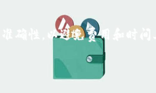 如何挂卖USDT：全面指南

关键词：
USDT, 挂卖, 数字货币/guanjianci

什么是USDT？
USDT，即Tether，是一种基于区块链技术的稳定币，通常与法定货币（如美元）挂钩。USDT的设计旨在减少数字货币的价格波动，成为一种更稳定的交易媒介。作为数字货币市场的一部分，USDT在交易所中的交易量通常非常高，因为投资者用其作为避险工具。通过将价值与法定货币相联系，USDT吸引了大量投资者，使其在加密货币生态系统中占据了重要地位。

如何创建钱包以存储USDT？
在挂卖USDT之前，首先需要创建一个支持USDT的数字钱包。这个钱包可以是软件钱包、硬件钱包或在线钱包。选择钱包时，用户需要考虑安全性、易用性与支持的功能。以下是创建和使用USDT钱包的几个步骤：
1. **选择钱包类型**：用户可以选择例如MetaMask、Trust Wallet等软件钱包，或选择Ledger、Trezor等硬件钱包。在线钱包则包括交易所自带的钱包。
2. **下载和安装钱包**：按照所选择钱包的官方网站提供的步骤下载并安装钱包应用。软件钱包通常可以直接在移动设备或电脑上安装。
3. **注册并设置安全性**：部分钱包会要求用户创建账户，并设置密码和双重认证等安全措施，以保护资产安全。
4. **获取USDT地址并存入USDT**：在钱包中获取自己的USDT接收地址，通过转账或购买的方式将USDT存入该地址。此地址将用于后续的挂卖操作。

如何选择合适的交易所进行USDT挂卖？
选择合适的交易所对成功挂卖USDT至关重要。主要考虑以下几个因素：
1. **交易所的信誉和安全性**：选择一些知名且安全性高的交易所，例如币安、火币网等，它们通常会采取更多的安全保障措施，降低用户资产被盗的风险。
2. **交易费用**：不同交易所会有不同的手续费，建议选择交易费用合理的交易所，以便节省挂卖时的成本。
3. **用户体验**：检查交易所的界面是否友好，操作是否简单，是否支持用户需求的交易对及交易量。在尝试进行大宗交易前，可以先在小额交易中测试平台的流畅性。
4. **交易深度和流动性**：流动性好的交易所通常可以在挂卖时迅速成交，避免等待时间过长或者市场价格波动过大。

挂卖USDT的具体步骤
在选择好交易所并创建好钱包之后，可以开始挂卖USDT。挂卖的具体步骤如下：
1. **登录交易所账户**：用注册好的账户登录交易所。确保使用的网络环境安全，以防信息被窃取。
2. **存入USDT**：将钱包中的USDT通过转账的方式存入交易所账户。转账时务必确认地址正确，避免资产损失。
3. **进入交易界面**：在交易所找到USDT的交易对，例如USDT/USD或者USDT/BTC，进入相关交易页面。
4. **选择挂卖方式**：交易所通常会提供市价单和限价单两种挂卖方式。市价单是按当前市场价格快速出售，而限价单允许用户设定一个希望出售的具体价格，等待别人购买。
5. **输入挂卖信息**：填写出售数量和价格（如果选择的是限价单），并确认订单信息无误。
6. **确认并提交挂卖订单**：点击确认，交易所会显示已挂卖的订单。交易所会向买家显示你的挂卖订单，并在挂卖符合条件时进行交易。

挂卖USDT后需要注意什么？
挂卖USDT后，用户需要注意以下几点：
1. **挂卖状态监控**：交易所通常会提供订单状态功能，用户可以通过该功能随时查看挂卖订单是否成交。如果订单长时间未成交，可以考虑调整价格。
2. **了解市场动态**：USDT与法定货币挂钩，但数字货币市场依然变化莫测。建议定期查看市场行情，以便及时调整挂卖策略。
3. **风险管理**：市场可能会出现价格波动，建议用户设定合理的卖出价格，并备有相应的应对策略，例如止损单等。
4. **保障账户安全**：定期更改账户密码和启用双重认证即可进一步保障账户的安全，防止未授权的交易。

常见问题解答
strong问题1：/strongUSDT与其他数字货币相比有哪些优势和劣势？
USDT作为一种稳定币，因其背后有法定货币作为支撑，其价格波动相对小，更适合用于长期持有和日常交易。但由于USDT需要信任其发行方的资产储备，若发生信任危机则可能影响其稳定性。此外，部分交易所在处理USDT时可能会收取额外的手续费，影响投资者的收益。

strong问题2：/strong如何提高我的挂卖USDT的成功率？
提高挂卖成功率的关键在于合理设置价格、及时跟踪市场动态、选择合适的交易所和利用限价单。同时，合理选择关键时间节点（例如市场开盘或比较活跃的时段）进行挂卖，以及掌握市场供需关系，也有利于提高成交率。

strong问题3：/strong挂卖USDT时，该如何应对市场风险？
应对市场风险应建立完善的风险管理机制，包括设置止损点、控制仓位、进行市场趋势分析等。此外，定期评估市场情绪，了解市场热点，也有助于减少因盲目交易导致的风险。

strong问题4：/strong挂卖后的资金如何提取到银行账户？
用户可以在交易所进行USDT转法定货币的交易，将USDT出售为法定货币后，再选择提现到银行账户。过程中需了解交易所的提现流程及费用，并保持银行账户信息的准确性，以避免费用和时间上的不必要损失。 

这篇文章对USDT的挂卖进行了较为全面的介绍，希望能够帮助到您！